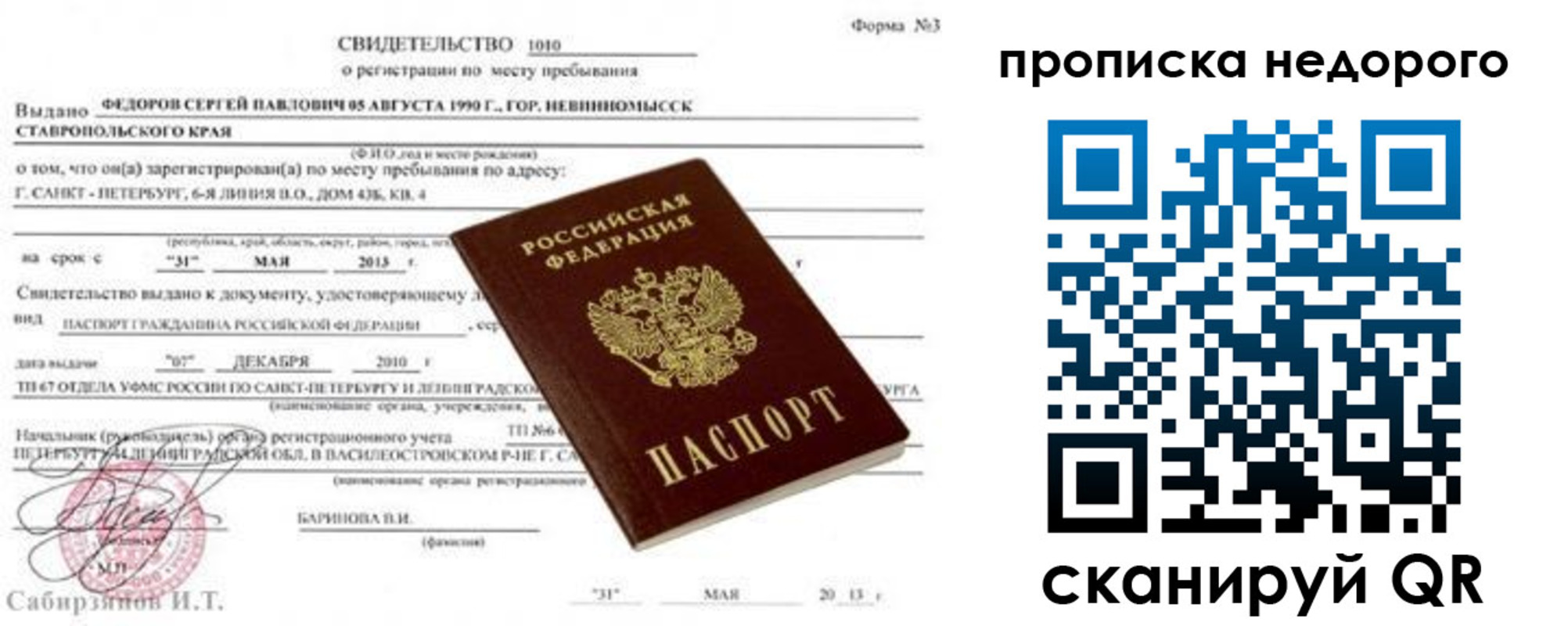 временная регистрация 2025 в Новоалтайске