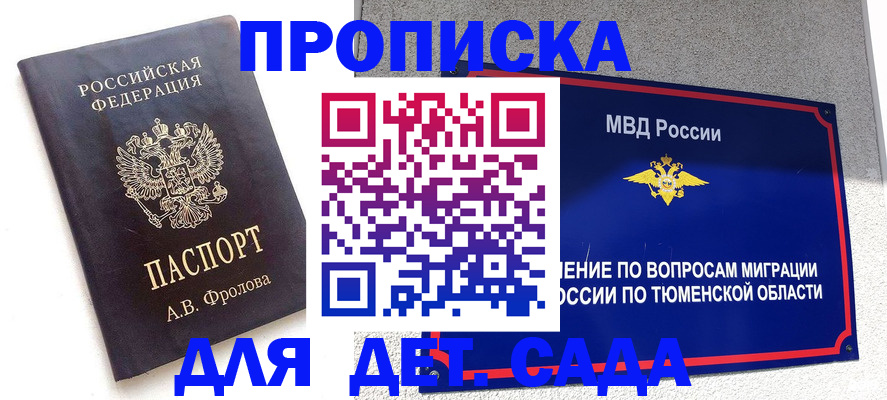 временная регистрация в квартире в Новоалтайске