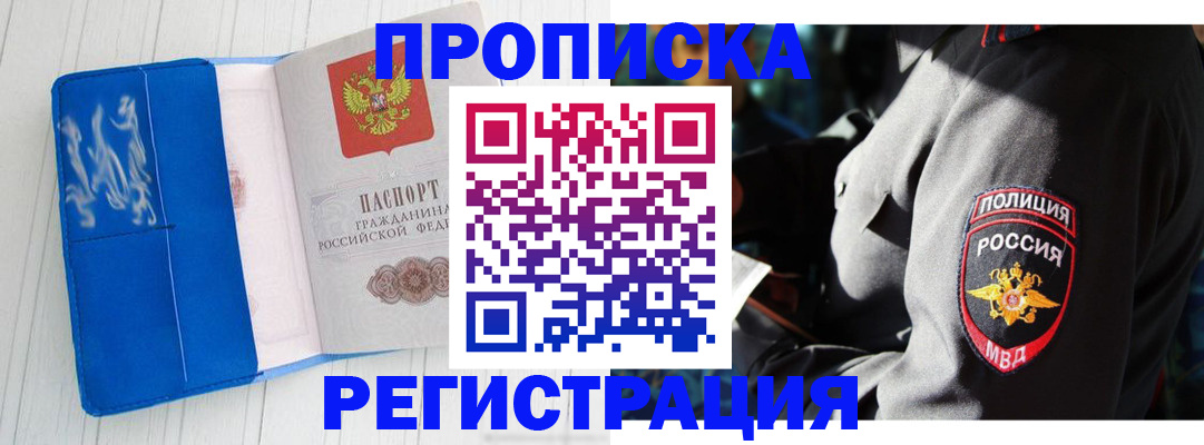временная регистрация поиск в Новоалтайске