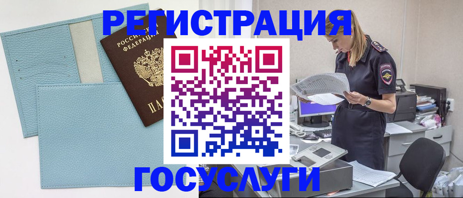 временная регистрация собственник в Новоалтайске