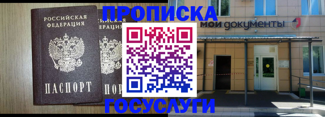 временная регистрация купить в Новоалтайске