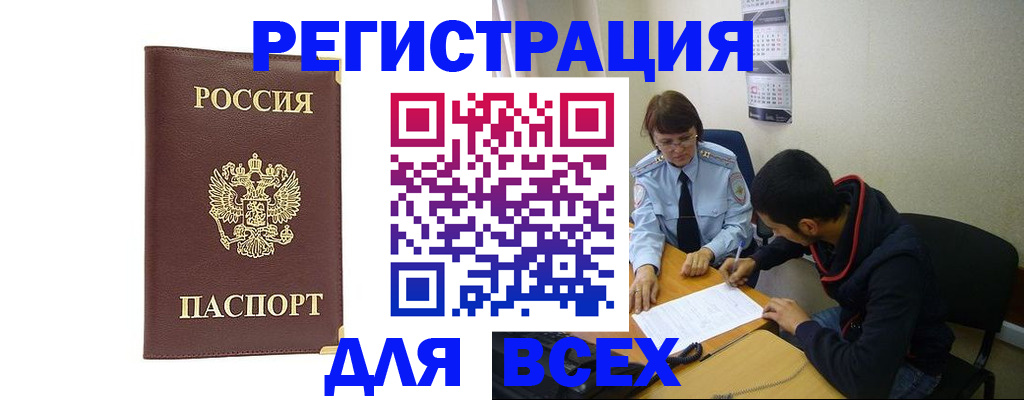 прописка для работы в Новоалтайске