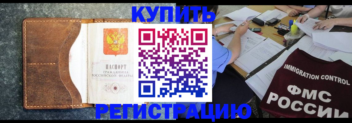 где прописаться в Новоалтайске