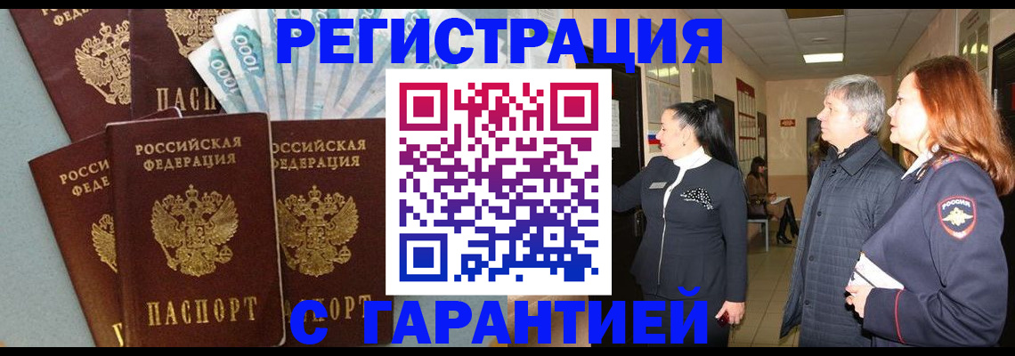 временная регистрация поиск в Новоалтайске